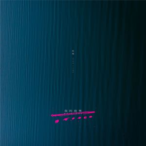 继夫天天吃我奶躁我的在线观看
